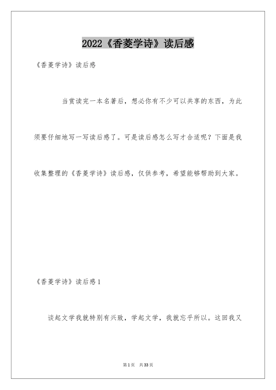 2024《香菱学诗》读后感_第1页