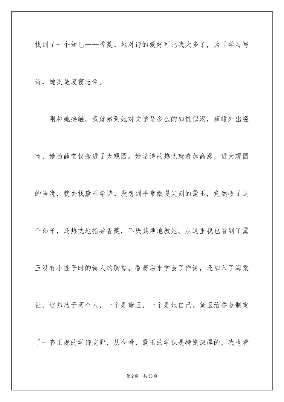 2024《香菱学诗》读后感_第2页