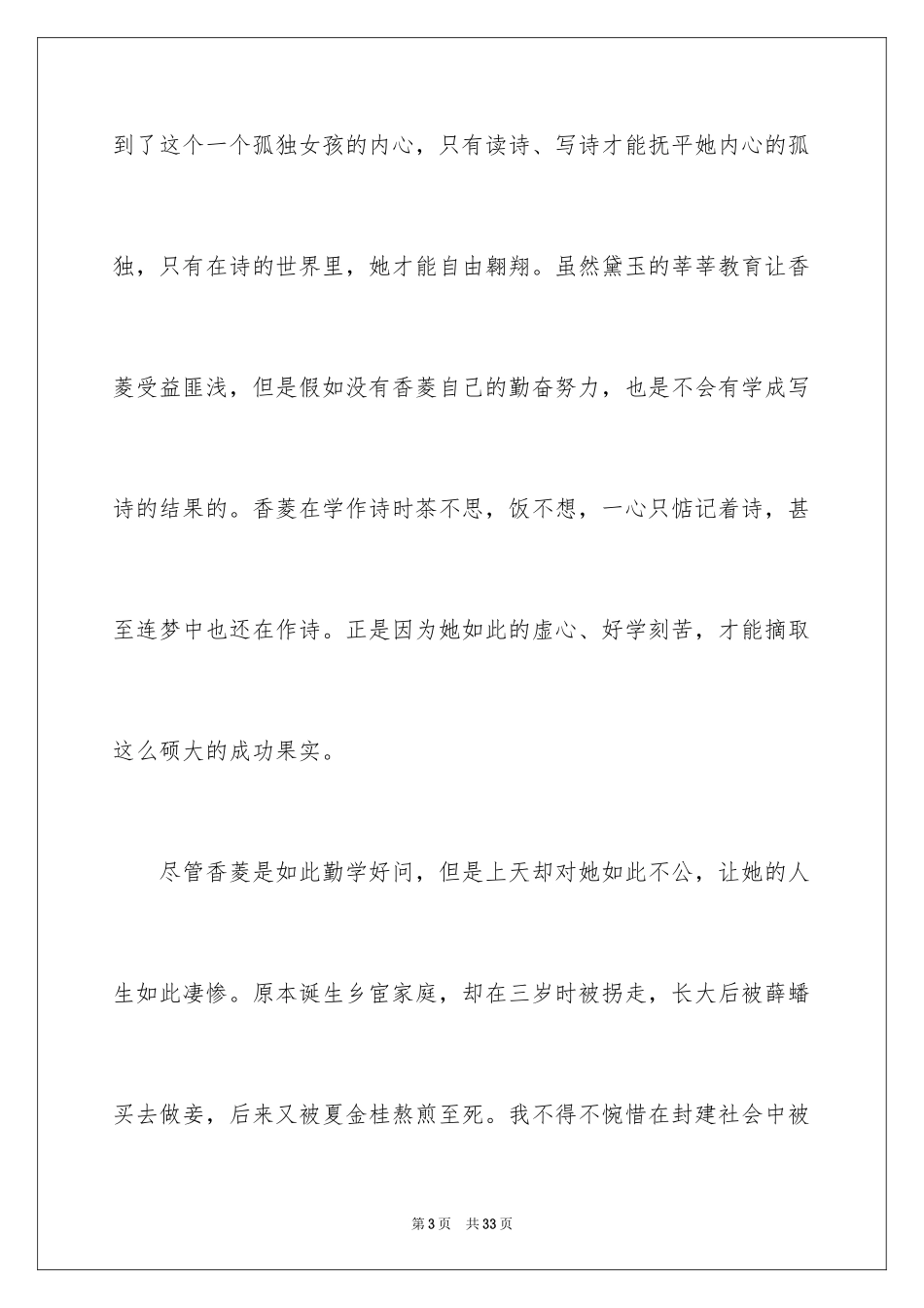 2024《香菱学诗》读后感_第3页
