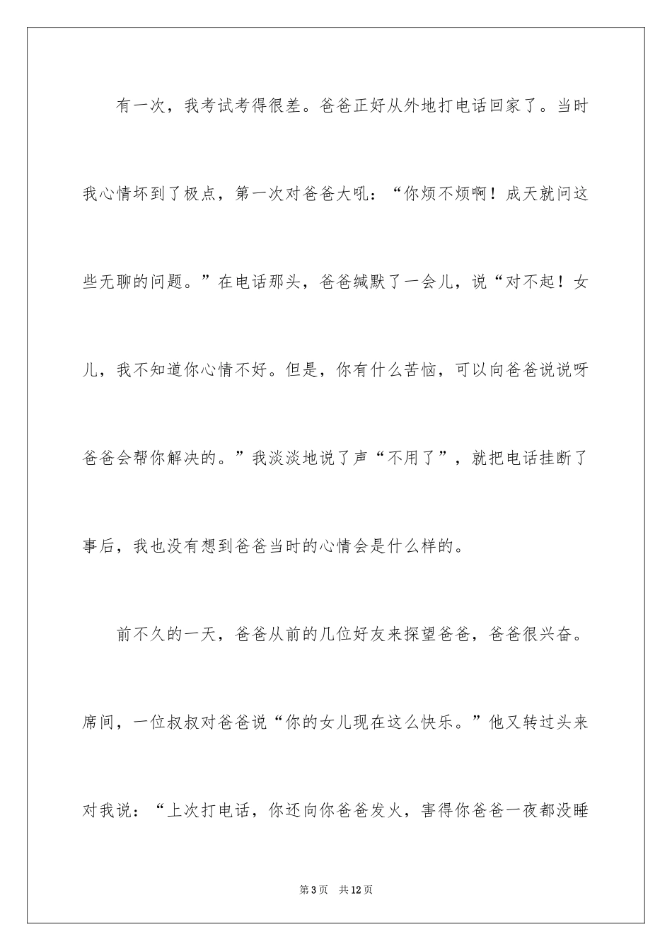 2024亲情为话题的作文_第3页