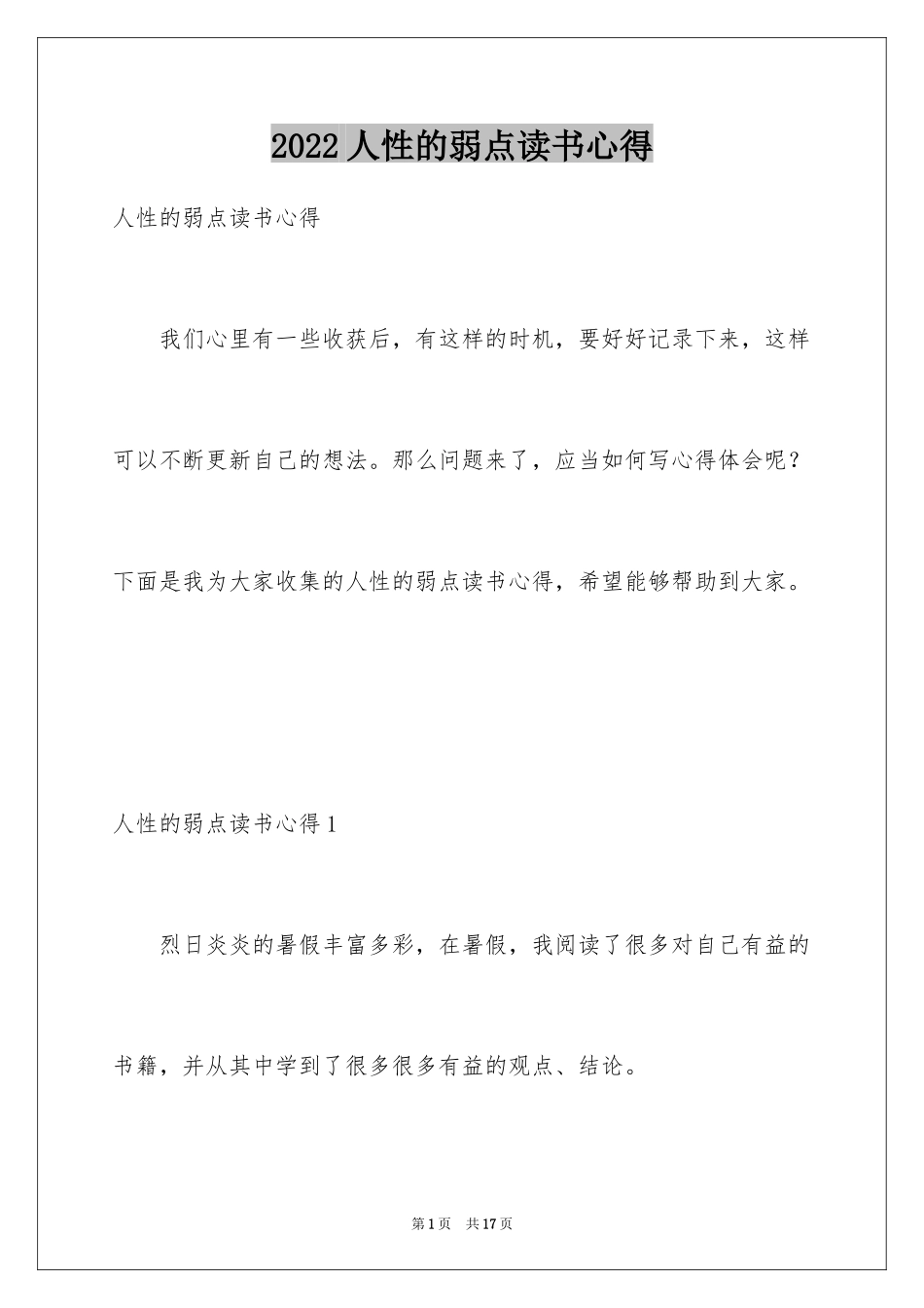 2024人性的弱点读书心得_第1页