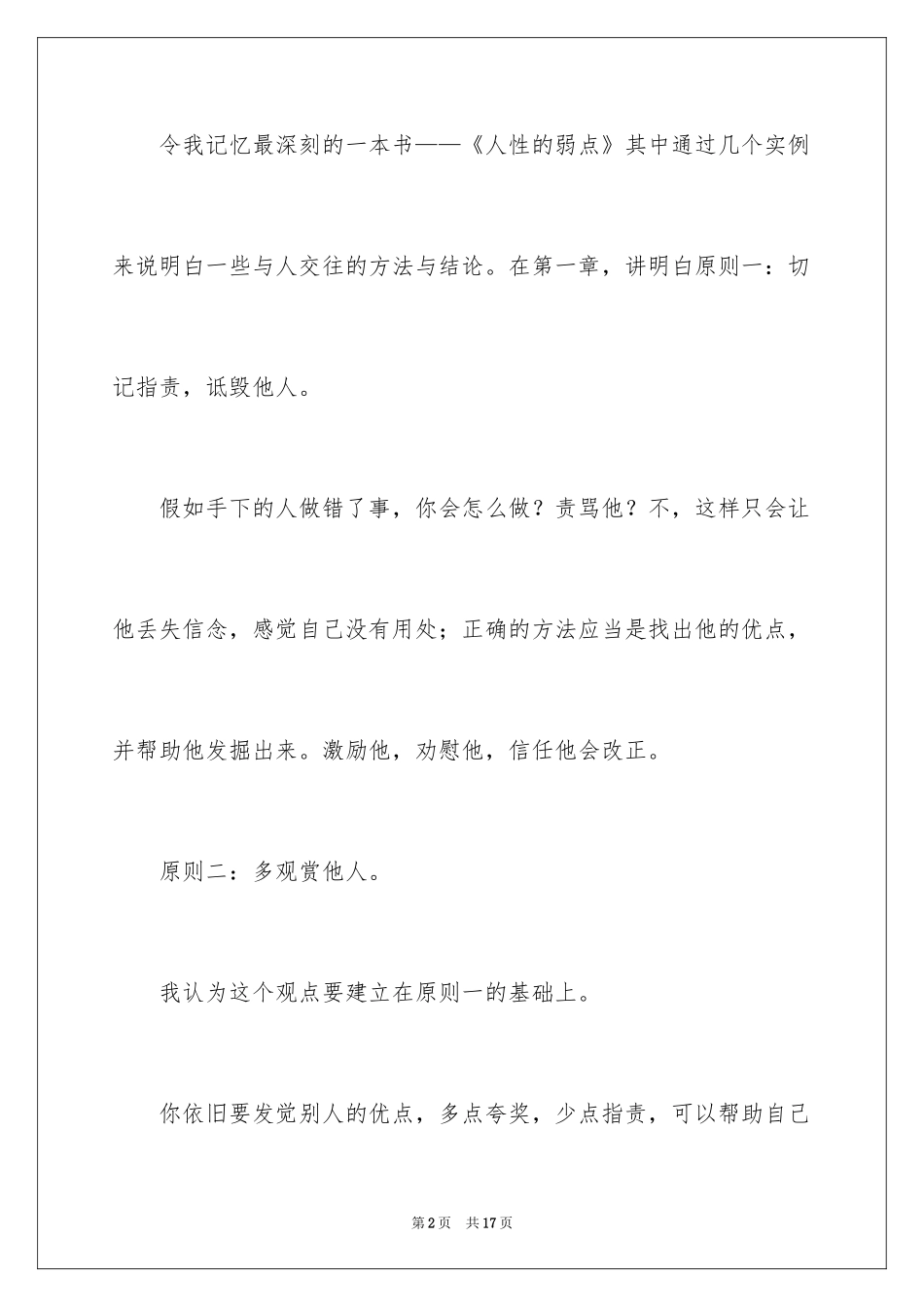 2024人性的弱点读书心得_第2页