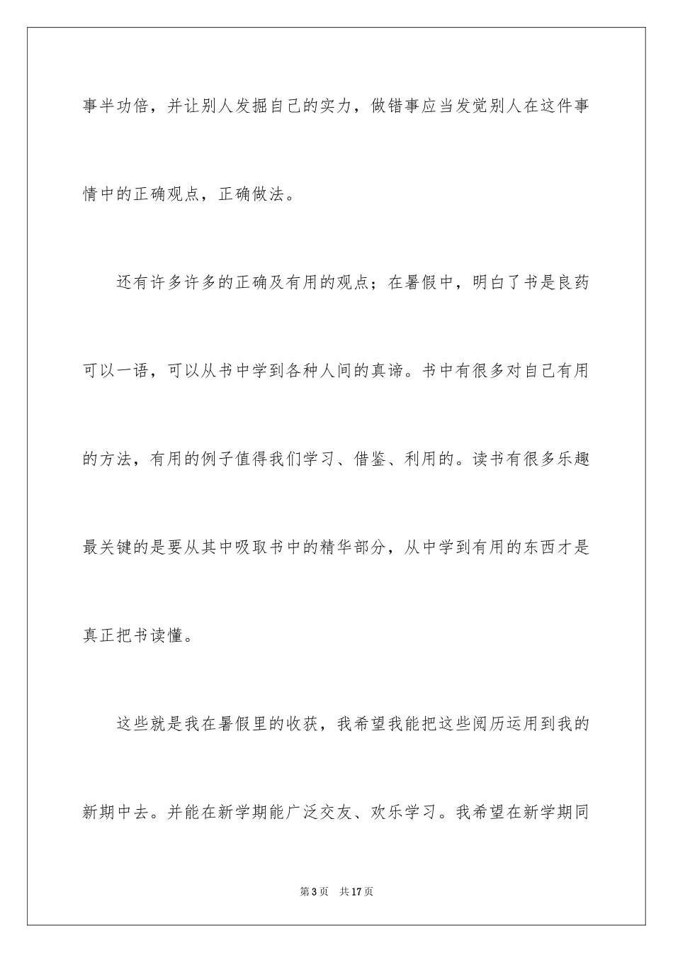 2024人性的弱点读书心得_第3页