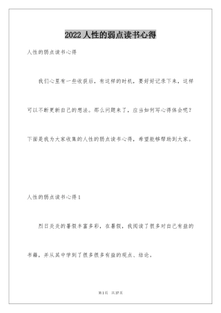 2024人性的弱点读书心得