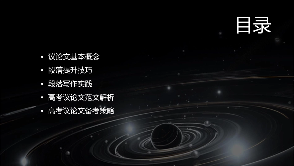 公开课高考议论文段落提升课件_第2页
