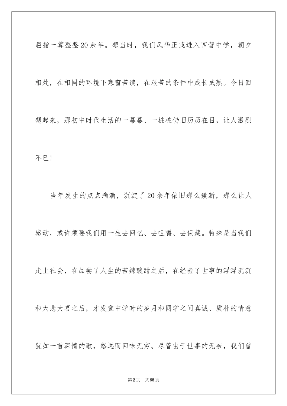 202420年同学聚会发言稿_3_第2页