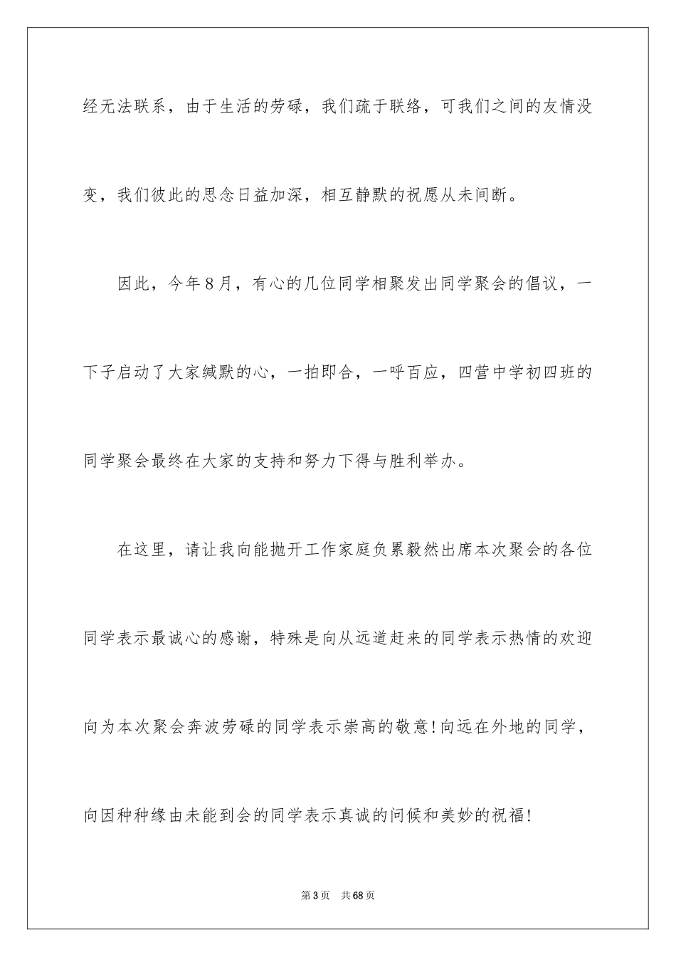 202420年同学聚会发言稿_3_第3页