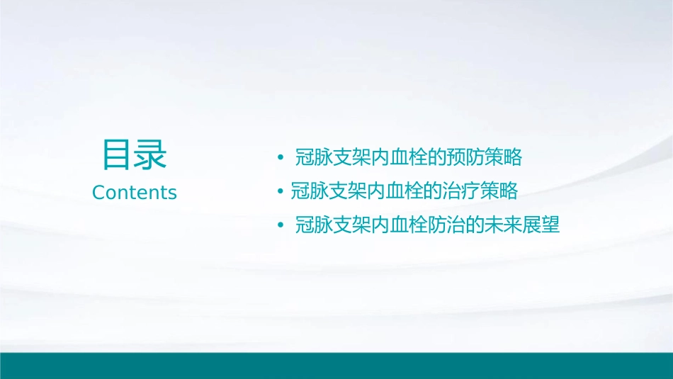 冠脉支架内血栓的防治策略课件_第2页