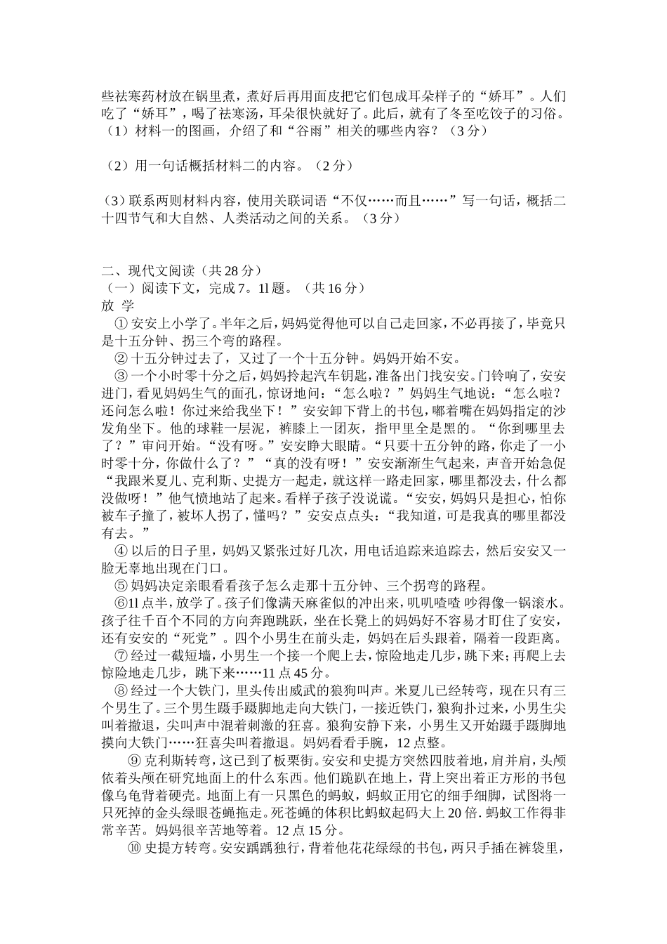 2015年九年级语文双册书考试试卷文档_第2页