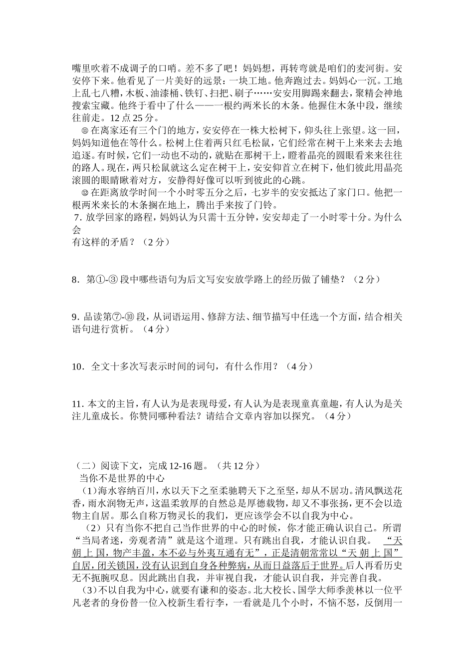 2015年九年级语文双册书考试试卷文档_第3页
