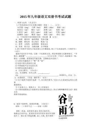 2015年九年级语文双册书考试试卷文档