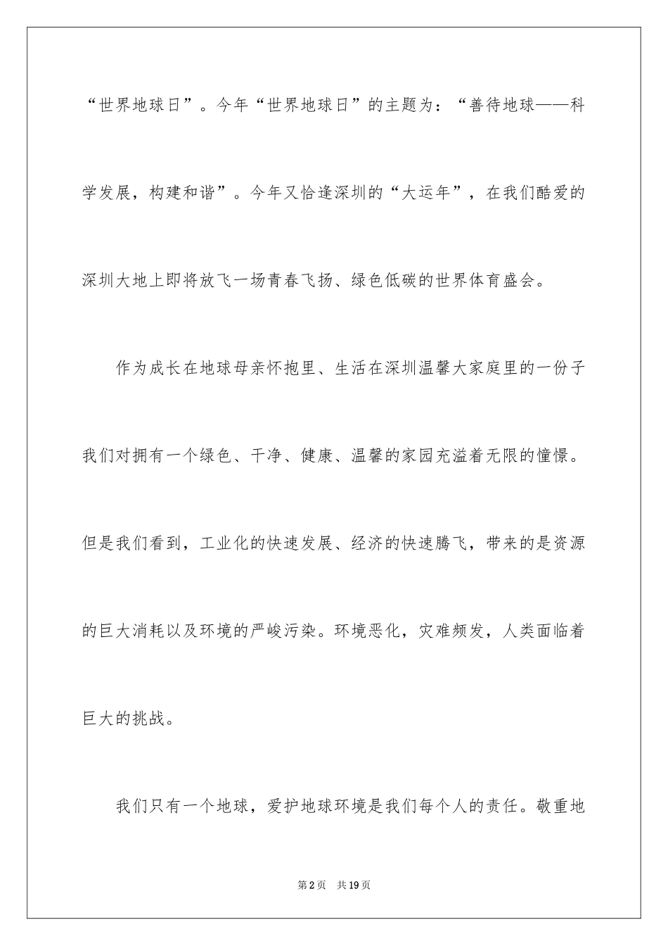 2024保护地球环境的建议书_58_第2页