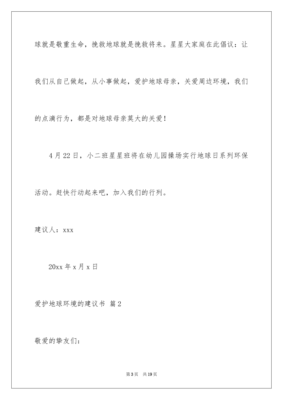 2024保护地球环境的建议书_58_第3页