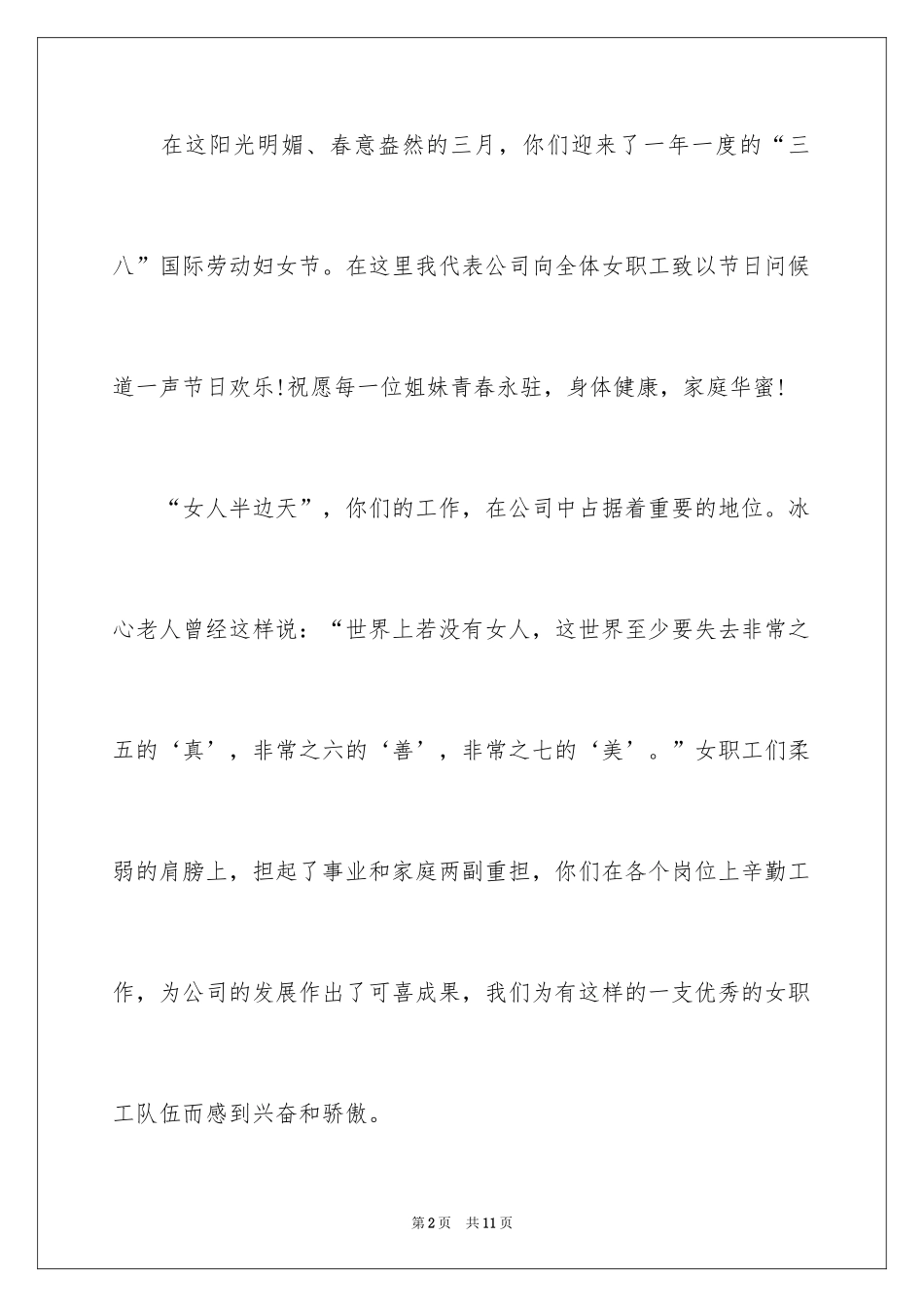 2024三八妇女节慰问信_324_第2页
