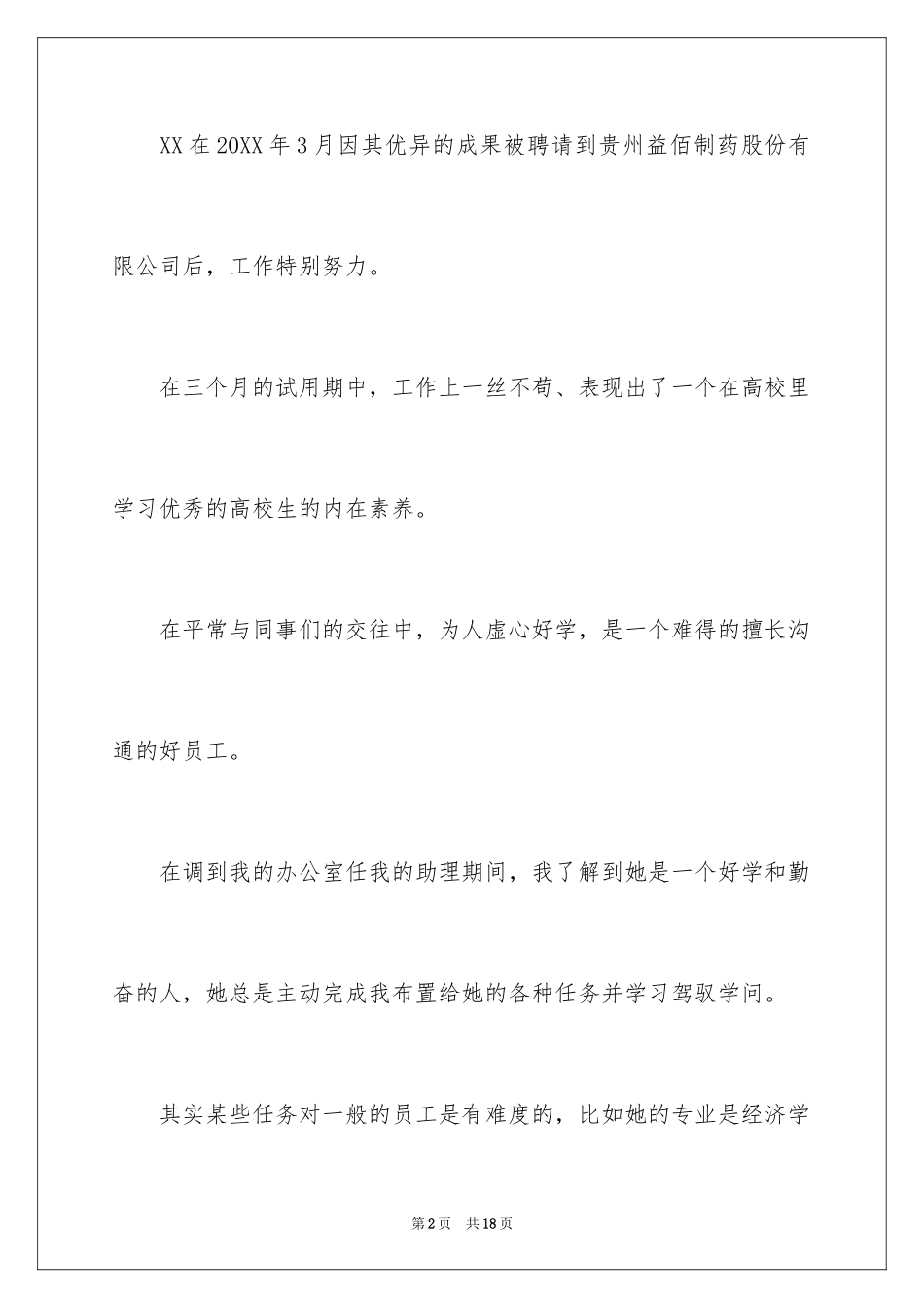 2024交大mba信_第2页