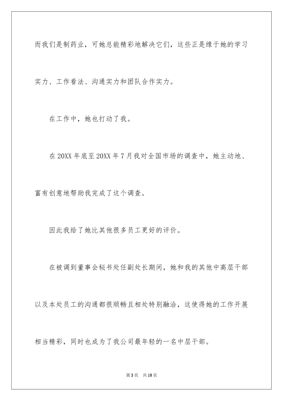 2024交大mba信_第3页