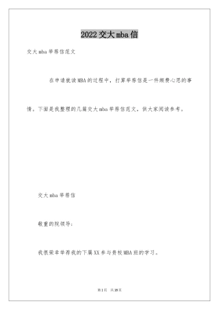 2024交大mba信