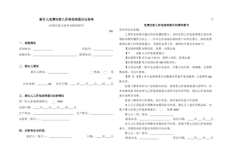 乙肝免疫球蛋白告知书