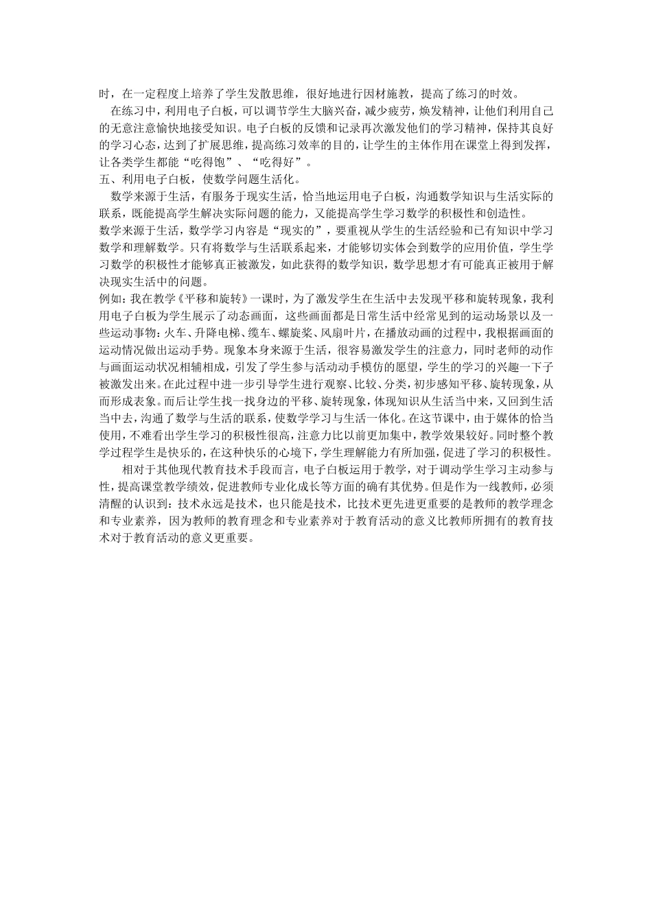 电子白板教学好处多_第2页