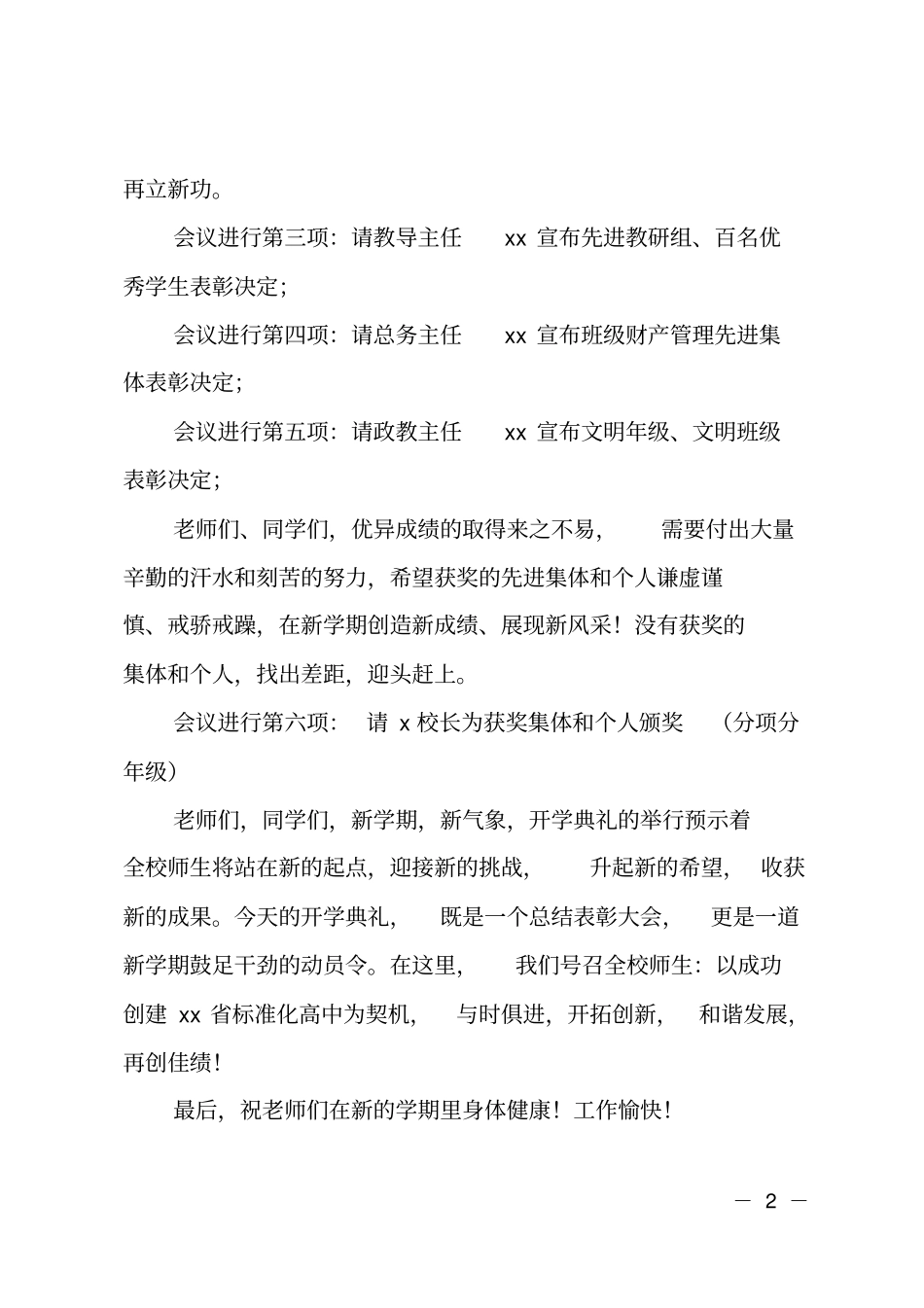 2019初中开学典礼主持词_第2页