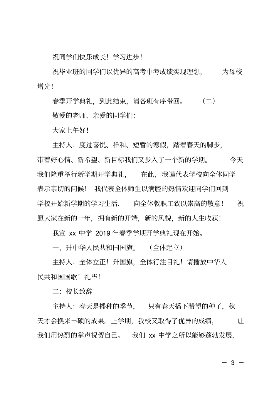 2019初中开学典礼主持词_第3页