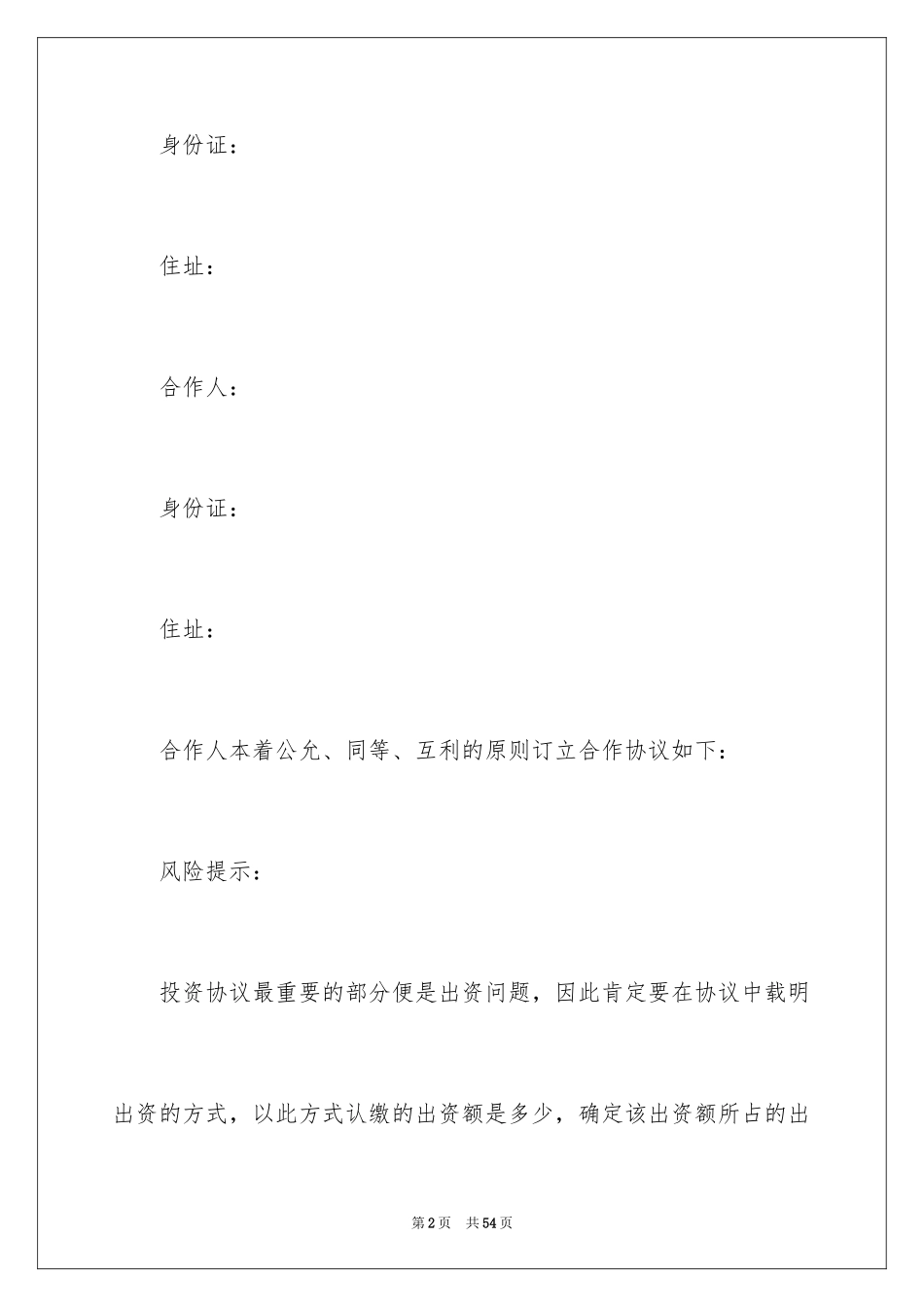 2024二人合作合同_第2页