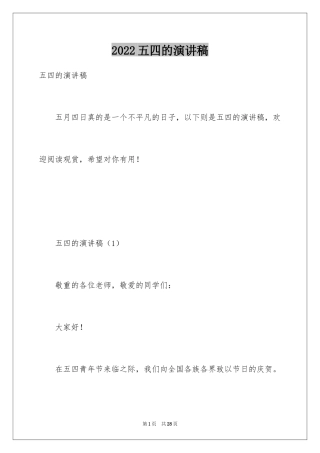 2024五四的演讲稿_5