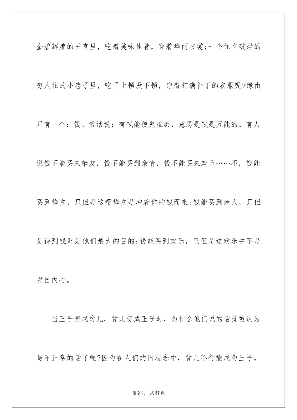 2024 《王子与贫儿》读后感_第2页