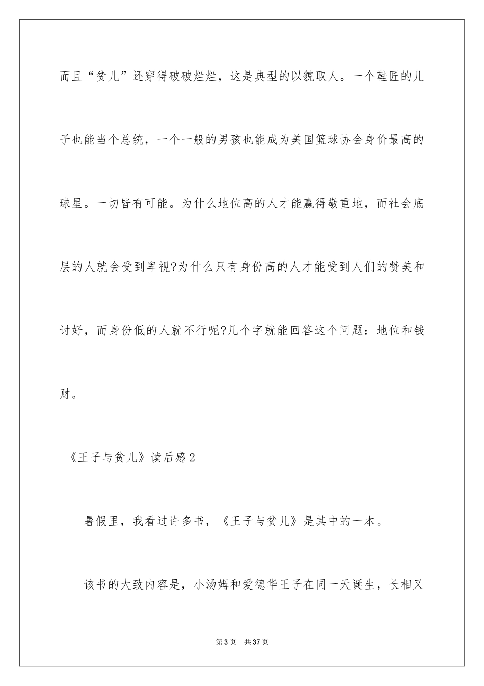 2024 《王子与贫儿》读后感_第3页