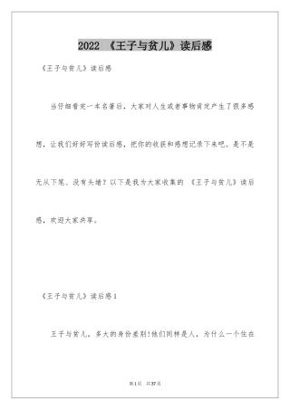 2024 《王子与贫儿》读后感
