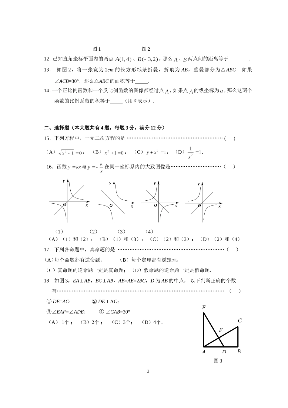 2014学年度第一学期期末普陀区初二质量调研数学试卷（最终稿）_第2页