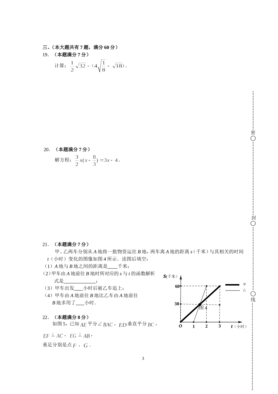 2014学年度第一学期期末普陀区初二质量调研数学试卷（最终稿）_第3页