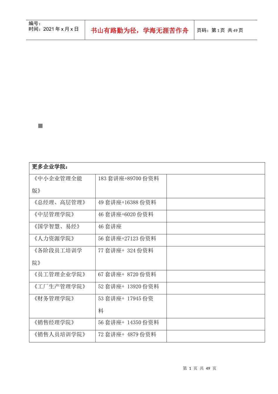 机电类特种设备制造许可规则探析_第1页