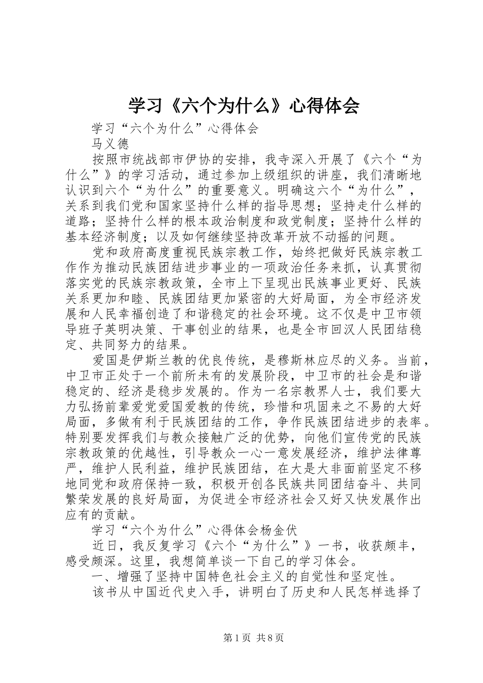 学习《六个为什么》心得体会 _第1页