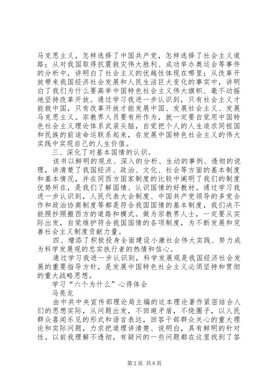 学习《六个为什么》心得体会 _第2页