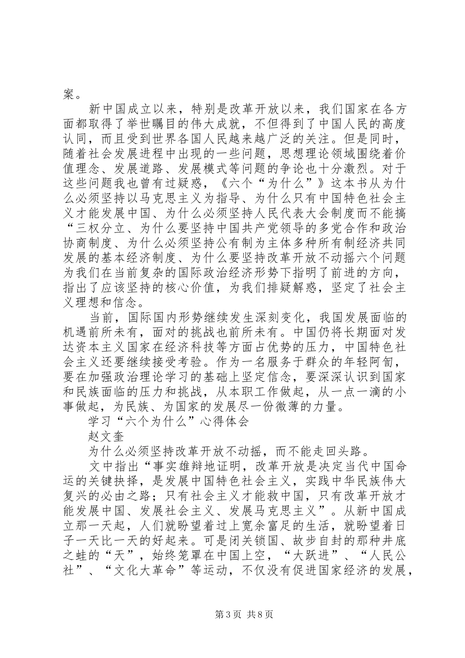 学习《六个为什么》心得体会 _第3页