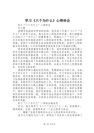 学习《六个为什么》心得体会 
