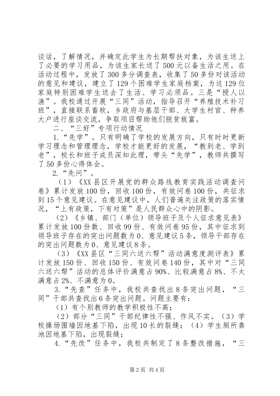 “三同六帮六送”心得体会[精选5篇] _第2页