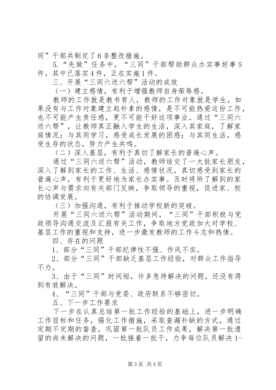 “三同六帮六送”心得体会[精选5篇] _第3页
