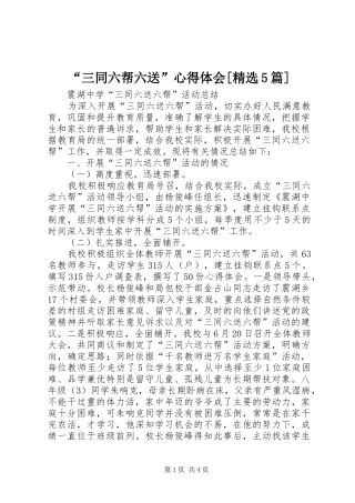 “三同六帮六送”心得体会[精选5篇] 
