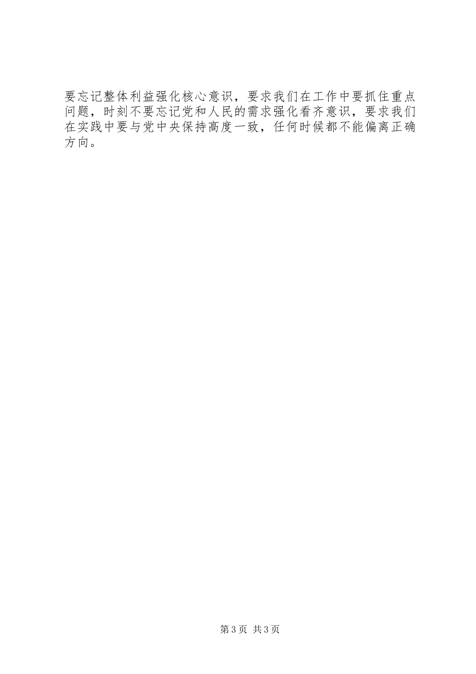 “四个意识”心得体会 _第3页