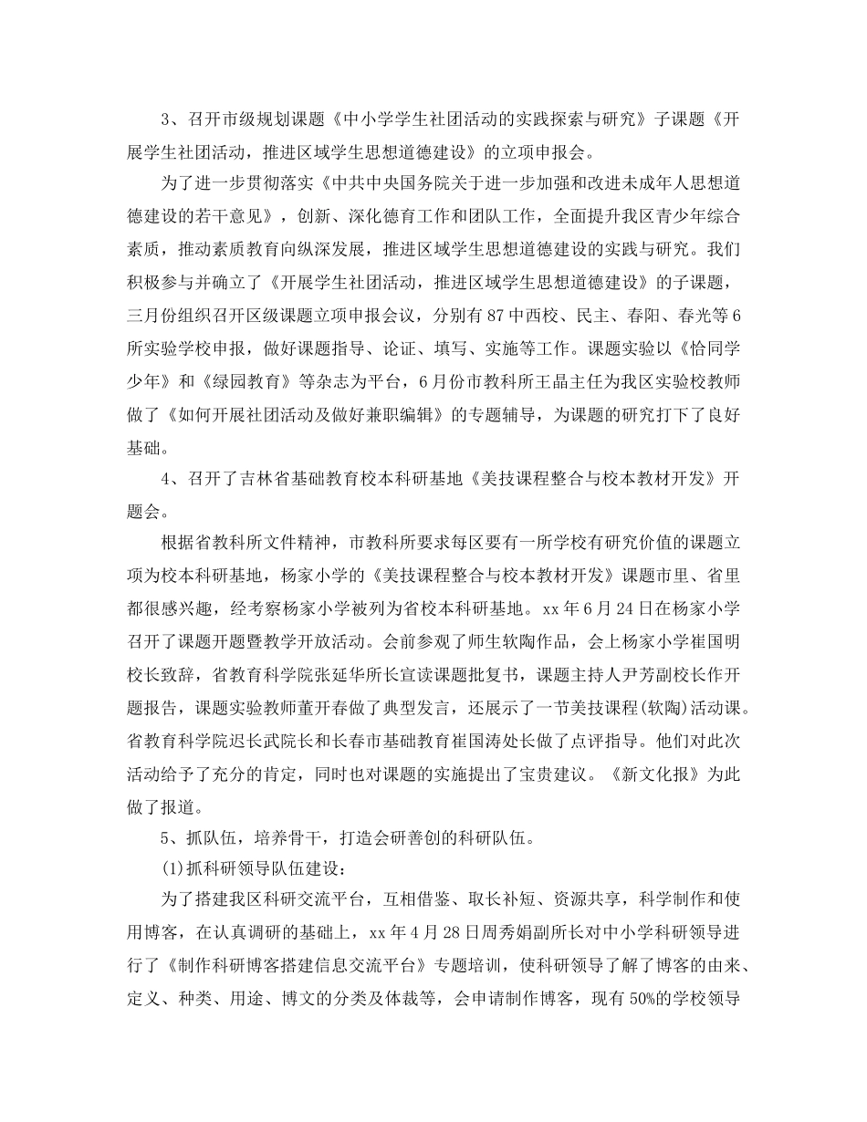 上半年教育科研工作总结范例 _第2页