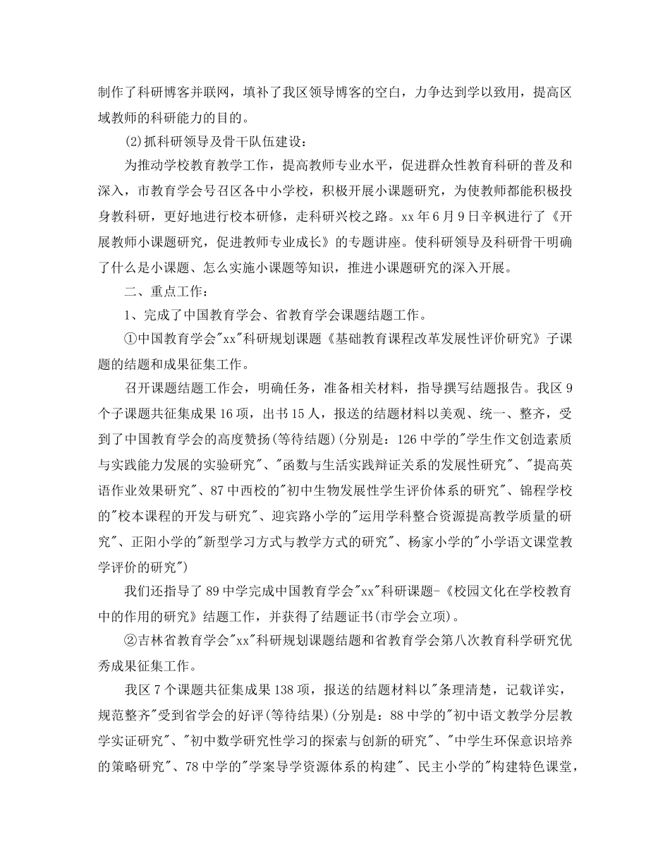 上半年教育科研工作总结范例 _第3页