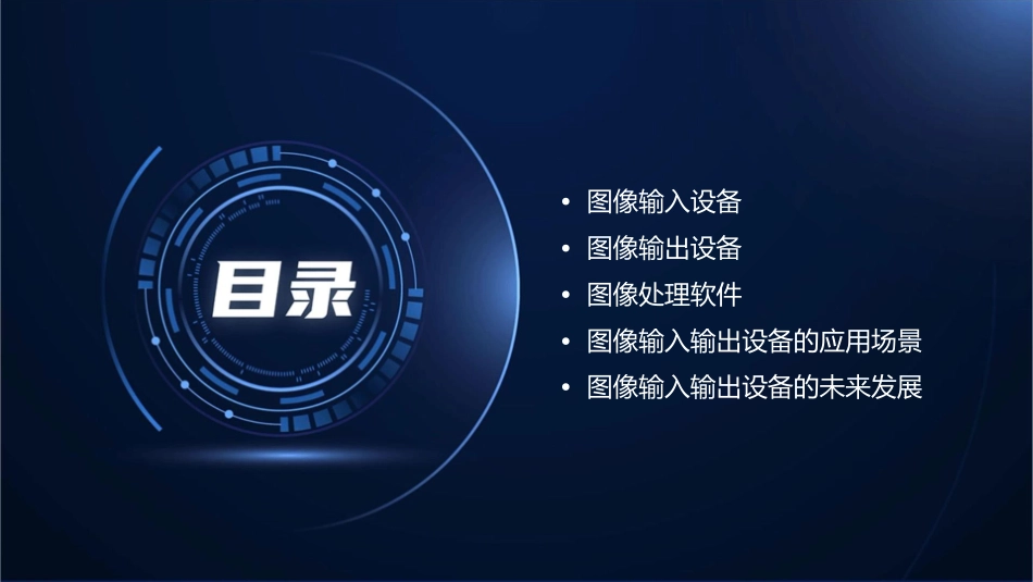 其他图像输入输出设备课件_第2页