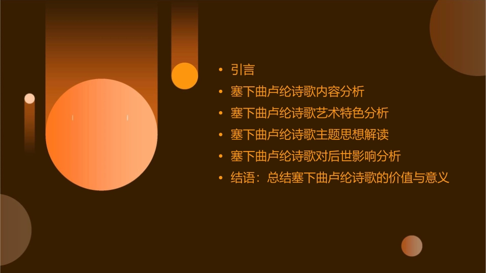 塞下曲卢纶分析课件_第2页