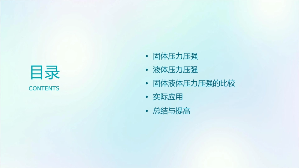 固体液体压力压强解题思路课件_第2页