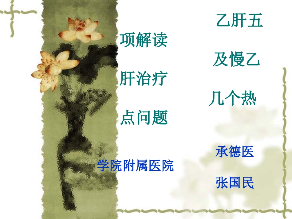 乙肝五项解读_第1页