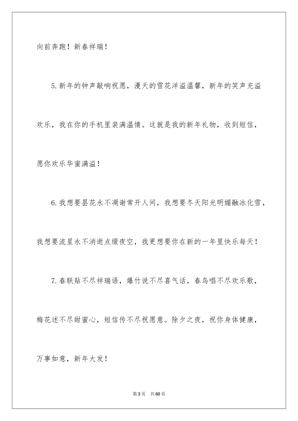 2024企业给员工的新年寄语_4_第3页