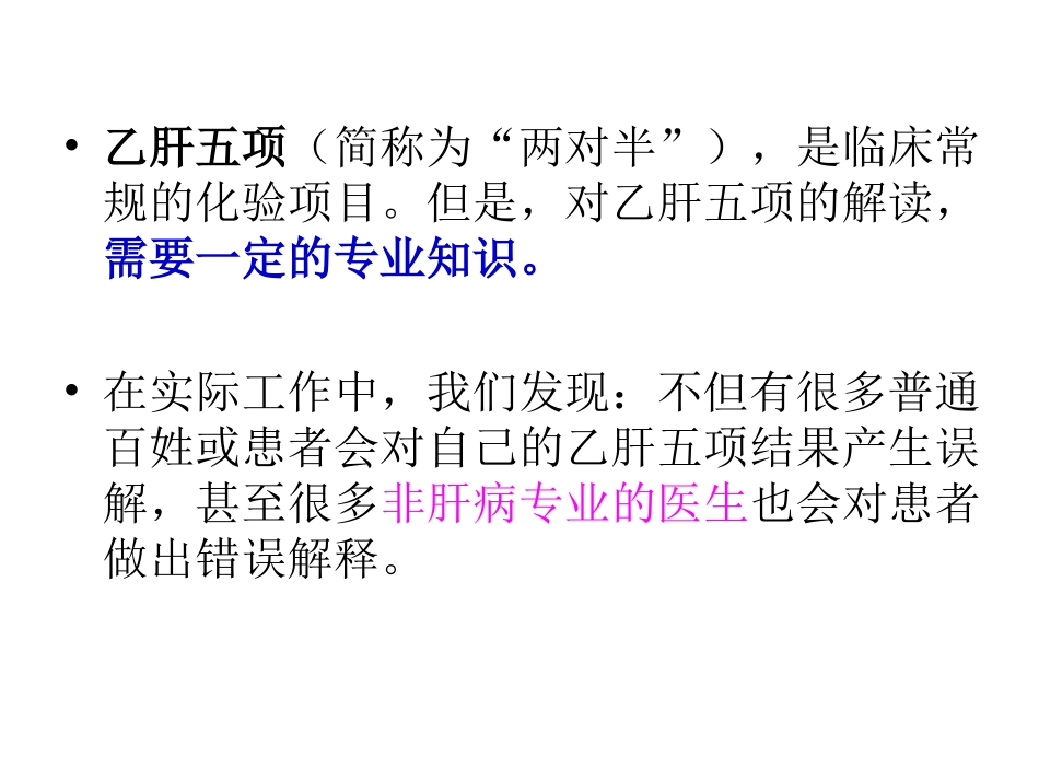 乙肝五项常见错误解读辩析_第2页