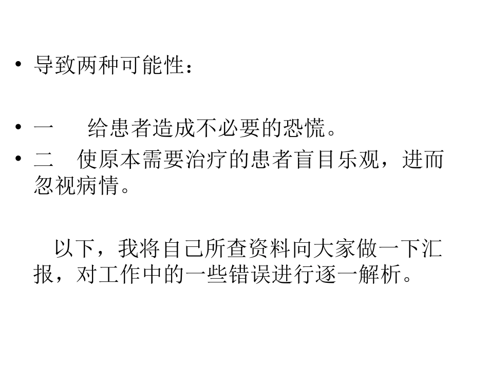 乙肝五项常见错误解读辩析_第3页